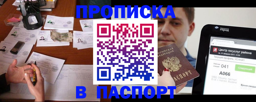 временная регистрация недорого в Тынде
